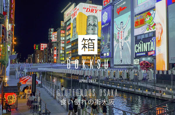 April Theme: Gluttonous Osaka 食い倒れの街大阪